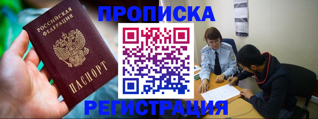 прописка регистрация в Пугачёве